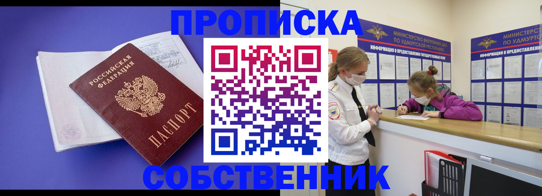 прописка в Охе